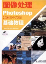 图像处理  Photoshop CS6中文版基础教程