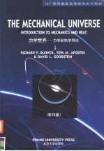 THE MECHANICAL UNIVERSE：INTRODUCTION TO MECHANICS AND HEAT  （影印版）