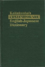 Kaitakusha's contemporary English-Japanese dictionary