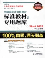 Word 2003中文字处理