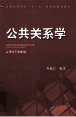 公共关系学