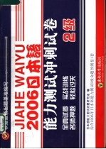 日本语能力测试冲刺试卷  2卷  日文