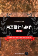 网页设计与制作  第2版