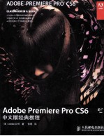 Adobe Premiere Pro CS6中文版经典教程