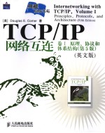 TCP/IP网络互连  卷1  原理、协议和体系结构  第5版  英文影印版