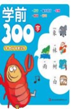 学前300字