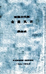 金殿风云  新编古代剧  河南省豫剧一团排演本