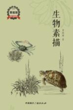 生物素描