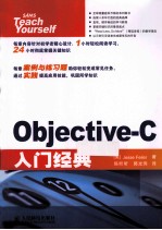 Objective-C入门经典