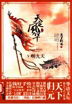 天定风华  5  啭九天  上