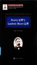 Beatty定理与Lambek-Moser定理