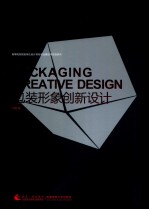 包装形象创新设计=PACKAGING CREATIVE DESIGN