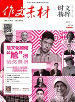 作文素材  时文精粹  2017第11辑