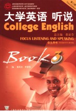 大学英语 第3版 听说学生用书 3 Book 3