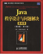 Java程序设计与问题解决 第4版 基础篇