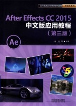 After Effects CC2015中文版应用教程  第3版