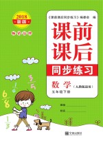 课前课后同步练习  小学数学  五年级  下