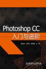 Photoshop CC入门与进阶