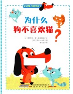 为什么狗不喜欢猫？