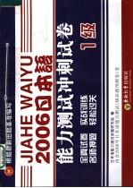 日本语能力测试冲刺试卷  1卷  日文