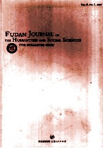 复旦大学人文社会科学论丛  人文版  2007.1  总第4卷  第1期