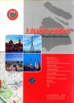 SHANGHAI ROAD DIRECTORY=上海交通指南