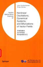 非线性振动、动力学系统和矢量场的分叉