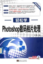 Photoshop数码相片处理  畅销实用版