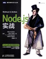 Node.js实战