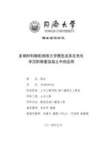 多相材料随机细观力学模型及其在电化学沉积修复混凝土中的应用