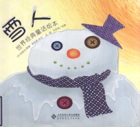 雪人