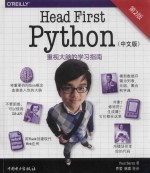 Head First Python  第2版