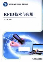 RFID技术与应用