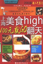 上海美食high翻天  100元就GO