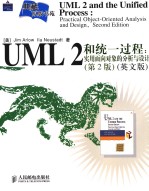 UML 2和统一过程：实用面向对象的分析与设计  第2版  英文版