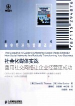 社会化媒体实战  善用社交网络让企业经营更成功