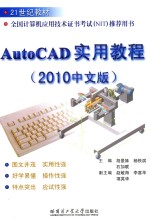 AUTOCAD实用教程  2010中文版