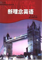 现代新理念英语能力训练手册  初中版  1  英文