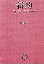 新约=The New Testament