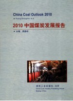 2010中国煤炭发展报告