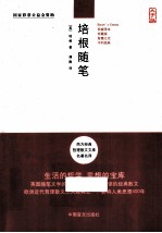 培根随笔  大字版