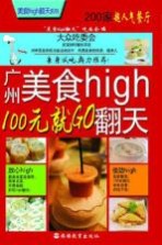 广州美食high翻天  100元就GO