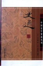 中国史学要籍丛刊  史通