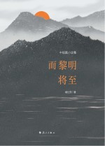 而黎明将至