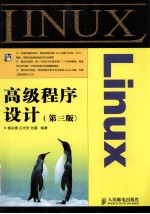 Linux高级程序设计  第3版