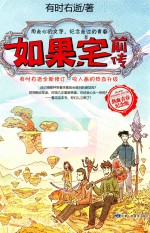 如果  宅前传  热血青春纪念版