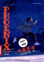 Phoenix Engish凤凰英语分级阅读  第6级  第3辑