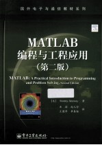 MATLAB编程与工程应用