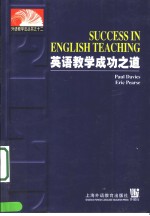 SUCCESS IN ENGLISH TEACHING