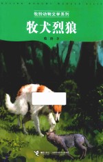 牧犬烈狼